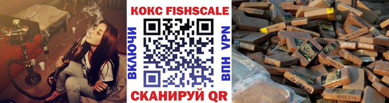 Кокаин Fish Scale  хочу   Харовск 